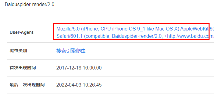 百度蜘蛛的 User-agent