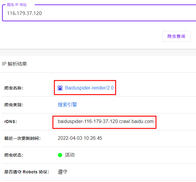 baidu spider IP query result